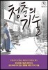 청춘의 기술