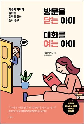 방문을 닫는 아이 대화를 여는 아이