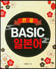 전공 Basic 일본어