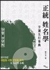 정통 성명학