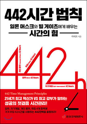 442 시간 법칙