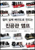 컬러 실체 배선도로 만드는 진공관 앰프