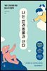 나는 반려동물과 산다