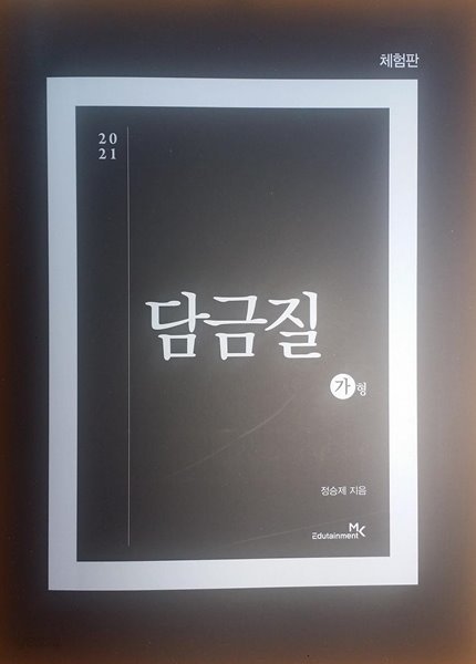 담금질 가형 체험판