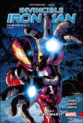 인빈시블 아이언 맨 Vol. 3 시빌 워 II