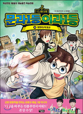문과1등 이과1등 4권