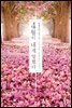 [100% 페이백] [대여] 4월이 내게 말했다