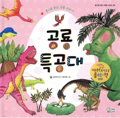 공룡 특공대