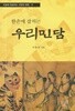 한손에 잡히는 우리민담
