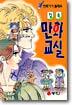 김숙 만화교실 : 만화가가 될래요