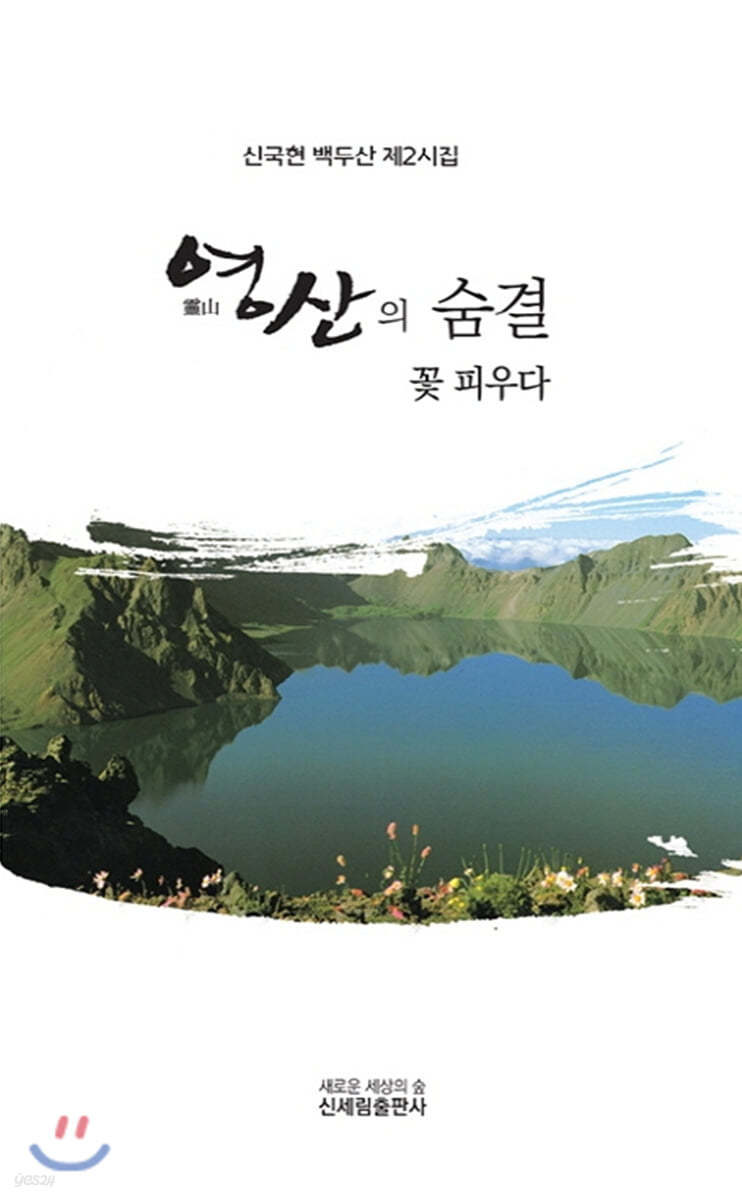 영산의 숨결 꽃 피우다