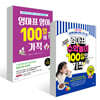 엄마표 100일의 기적 2종 세트: 수학놀이+영어