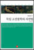 독일 고전철학의 자연법