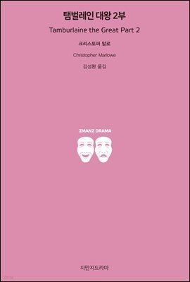 탬벌레인 대왕 2부