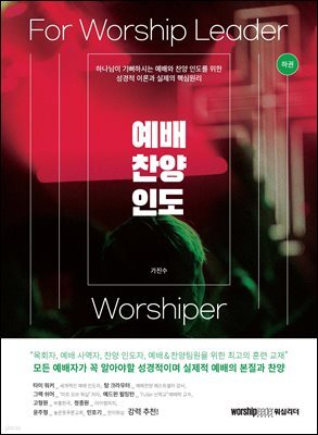 예배 찬양 인도(하권)