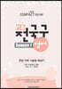 2021 전국구 수능특강 영어 컴팩트 (2020년)