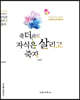 죽더라도 자식은 살리고 죽자