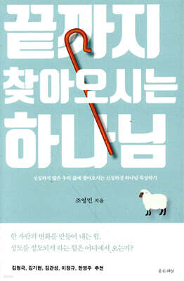 끝까지 찾아오시는 하나님