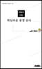 박실마을 풍경 듣다