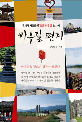 바우길 편지