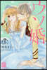 ウソ婚   5