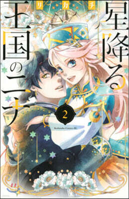 星降る王國のニナ   2