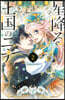 星降る王國のニナ   2