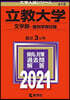 立敎大學 文學部 個別學部日程 2021年版