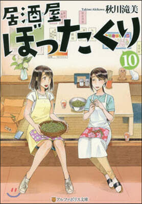 居酒屋ぼったくり(10)