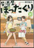 居酒屋ぼったくり(10)