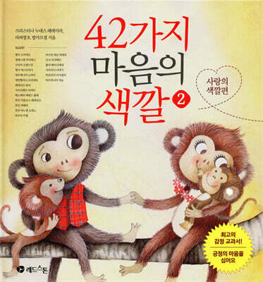 42가지 마음의 색깔 2