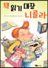 책 읽기 대장 니콜라