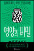 영양의 비밀