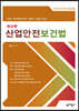 산업안전보건법