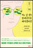 어느 날 문득 경제공부를 해야겠다면
