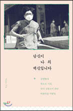 당신이 나의 백신입니다