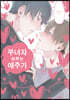 부녀자 하루는 애주가