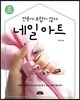 네일아트