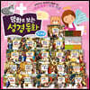 명화로 보는 성경동화 세트
