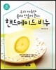핸드메이드 비누
