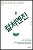 컬처엔진
