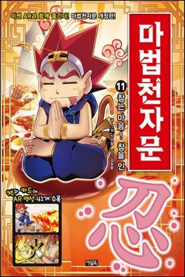 마법천자문 11