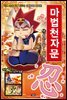 마법천자문 11
