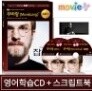 (품절)무비랑 영어학습CD -잡스 (2Disc+영한 스크립트북 1권)어학학습프로그램 탑재/혁신의 아이콘 잡스 일대기/MP3음성파일+대본파일 제공●윈도우 10까지 사용가능합니다●