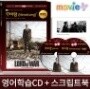 [특별판]무비랑 영어학습 CD-로드오브워(2Disc+영한 스크립트북 1권)어학학습프로그램 탑재/실화를 바탕으로 한 구성/MP3음성파일+대본파일제공●윈도우 11까지 사용가능합니다●