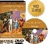 [HD고화질] NEW버전! 오즈의 마법사 - 세계명작영화걸작선 베스트 DVD / 아카데미 수상 / 영어더빙 / 영어, 우리말, 무자막지원