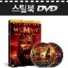 [소장용 스틸북DVD] 미이라 3: 황제의 무덤 (The Mummy: Tomb Of The Dragon Emperor) DVD 2 Disc / 스틸케이스 구성