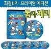 화질UP! 프리미엄 에디션 - 톰과제리 (Tom and Jerry) 베스트 DVD 37편 세트 (6Disc) / 앨범형 / 영어더빙 / 영어, 한글, 무자막지원