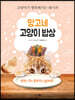 망고네 고양이 밥상