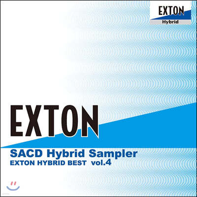 엑스톤 하이 퀄리티 슈퍼 오디오 CD 샘플러 4집 (Exton SACD Hybrid Sampler Vol. 4)